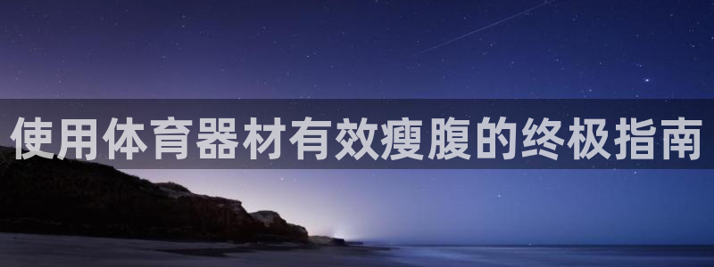 极悦平台注册太7.0.2.4好用吗